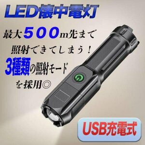 ズーミングライトLEDライト 強力照射 超小型 USB充電式 爆光 懐中電灯