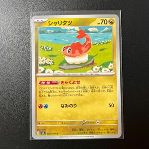 SV6 082/101 シャリタツ U ポケモンカードゲーム スカーレット＆バイオレット　拡張パック　変幻の仮面