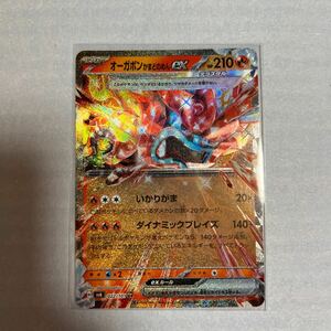 美品　送料63円　在庫2枚　オーガポン かまどのめんex　RR　変幻の仮面　SV6　ポケモンカード