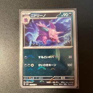 送料63円　美品　ポケモンカード ニドリーノ モンスターボール 