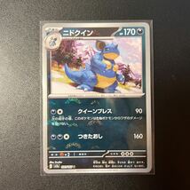 在庫3枚　送料63円　ポケモンカード　ニドクイン　G SV2a 031/165 U　ボール　ミラー　美品_画像1