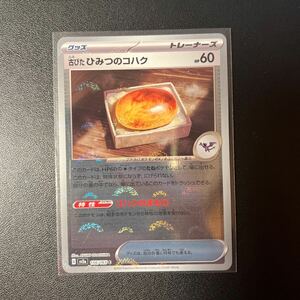 在庫２枚　送料63円　ポケモンカード　古びたひみつのコハク　G SV2a 156/165 C　モンスターボール　ミラー