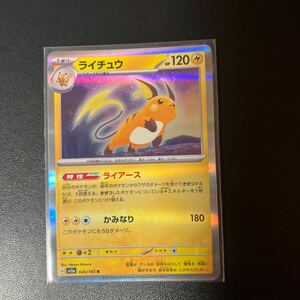 在庫５枚　ポケモンカードゲーム スカーレット&バイオレット sv2a ポケモンカード151 R ライチュウ ライアース 《送料63円~》