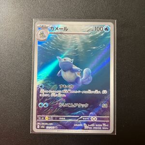 送料63円　ポケモンカード☆ポケモン☆151☆カメール☆AR☆新品未使用☆スリーブ入り☆SV2a☆171/165