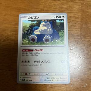 送料63円　ポケモンカード カビゴン 