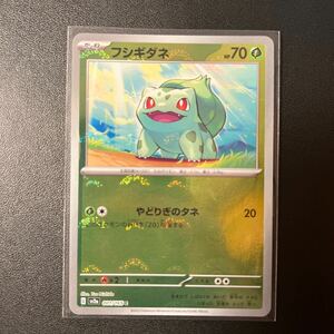 ポケモンカードゲーム 151 sv2a 001/165 【モンスターボールミラー】 フシギダネ 