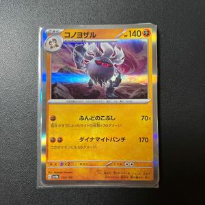 ポケモンカード コノヨザル　在庫６枚