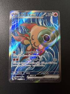 ポケモンカード イーユイex SV2D 085/071 SR 美品