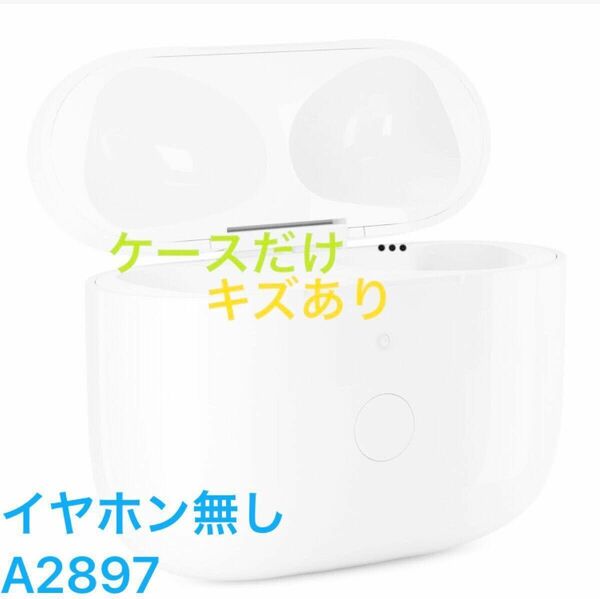 AirPods Pro アップルケースのみ AirPods 充電ケース イヤホン無し　A2897