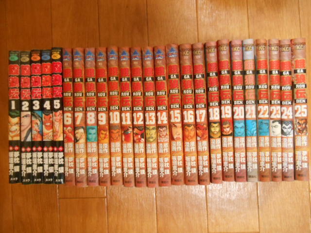 飢狼伝 全25巻 中古