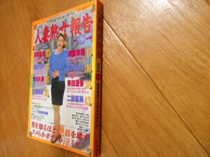 人妻熟女報告　NO　８６　破廉恥　淑女　巨尻　巨乳　上司　社長夫人　落札後即日発送可能該当商品！！　