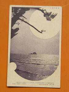 1900-20年代　松江名所　嫁ケ島　絵葉書　1枚　他ー4