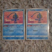 ポケモンカード svHK svHM ☆ マナフィ 2枚セット ☆ なみのヴェール ☆ 未来のミライドンex 古代のコライドンex_画像1