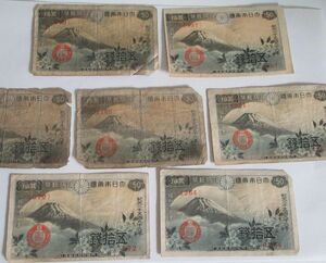 A12-2 富士桜50銭 日本 旧紙幣 古札 古紙幣 7枚