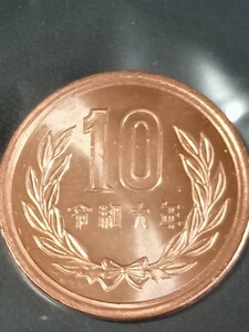 令和6年10円硬貨（10-007）流通貨幣