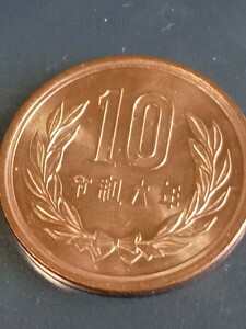 令和6年10円硬貨（10-010）流通硬貨