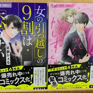 女の引っ越しの9割は恋のせいである・王様は花にかしずく　２冊セット 