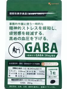 ◆送料無料◆GABA 約1ヶ月分(2025.12~) ギャバ 機能性表示食品 ストレス 緩和 オーガランド サプリメント