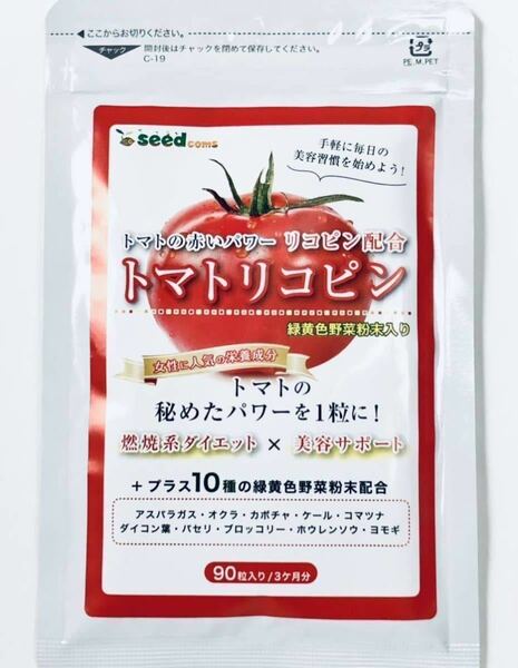 【送料無料】トマトリコピン 約3ヶ月分 (2026.5.31~) リコピン 10種緑黄色野菜 ダイエット 美容 シードコムス サプリメント