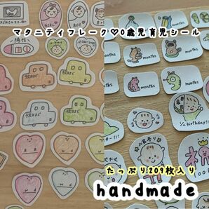 再販！handmade マタニティフレークシール　 0歳児育児記録シール　母子手帳 アルバム　シール