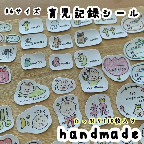 handmade マタニティフレークシール　母子手帳 アルバム 育児記録　B6