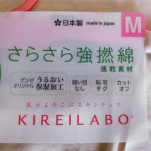 【新品・タグ付】GUNZE キレイラボ 快適「完全無縫製」ノースリーブベージュM_画像3