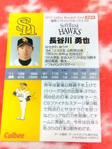 カルビー　2012 長谷川勇也　レギュラーカード　004　プロ野球チップスカード_画像2