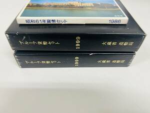 ★現状品　プルーフ貨幣セット ミントセット 1999年/平成11年 1986年/昭和61年 額面1998円分　まとめ