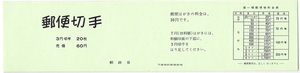 1972.1.31発行　ほととぎす3円20枚の切手帳　背固め無し