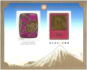 平成23年7月28日発行 日本国際切手展2011　