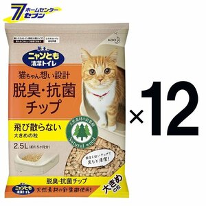 nyan.. clean toilet . smell * anti-bacterial chip largish. bead (2.5L×6 piece insertion )×2 box (2 case sale ) [ free shipping ( Hokkaido is object out )]