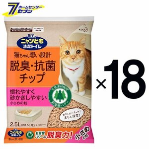 ニャンとも清潔トイレ 脱臭・抗菌チップ 小さめの粒 (2.5L×6個入)×3箱 (3ケース販売) 【送料無料(北海道は対象外)】