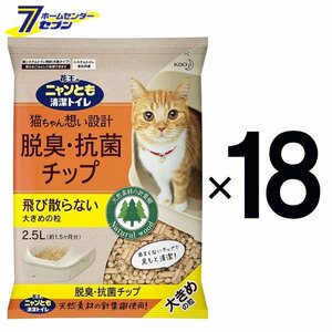 ニャンとも清潔トイレ 脱臭・抗菌チップ 大きめの粒 (2.5L×6個入)×3箱 (3ケース販売) 【送料無料(北海道は対象外)】