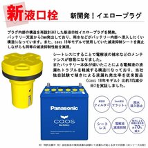 メーカー安心サポート アイドリングストップ バッテリーカオス N-Q105R/A4 送料・代引手数料無料 返品交換不可 4～7日で出荷予定(土日祝除_画像8