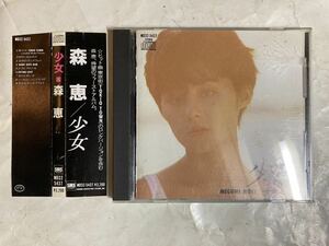 CD 帯付 3200円盤 税表記無 旧規格 森恵 少女 MD32 5437