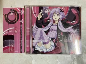 CD 帯付 月の調 Ⅰ ツキノシラベ Bumpyうるし ちょむP 喜兵衛 ボカロ ボーカロイド Vocaloid,初音ミク 同人音楽 VMCD0004