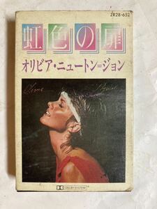 カセットテープ 国内盤 歌詞シート付 OLIVIA NEWTON JOHN オリビア・ニュートン・ジョン PHYSICAL 虹色の扉 ZR28-652