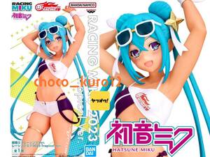 新品 未開封 即決■ 初音ミクレーシングVer. レーシングミク2023 Tropical Ver. トロピカル■バンプレスト プライズ 同梱 レースクイーン