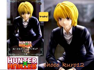 新品 未開封 即決■ HUNTER×HUNTER ぬーどるストッパーフィギュア クラピカ フィギュア■Furyu フリュープライズ 同梱可