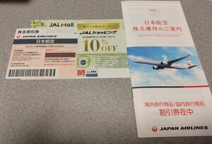 JAL 株主優待１枚 冊子 日本航空