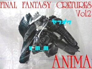 アニマ メタル/FFクリーチャーズvol.2 ファイナルファンタジーⅩ ファイナルファンタジー10 FFⅩ FF10 シーモア FINAL FANTASY フィギュア