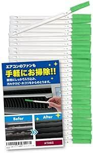 エアコン 掃除 ブラシ 【 ファン の隙間に入る】 隙間ブラシ 掃除 隙間掃除 そうじ道具 ATAOI (グリーン, 30