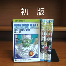 ドラゴンボール　鳥山明　ジャンプ　漫画　コミック　20巻 22巻 23巻 24巻_画像1