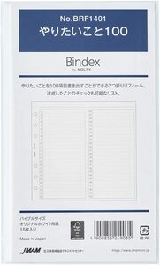 能率 バインデックス システム手帳 リフィル バイブル やりたいこと100 BRF1401