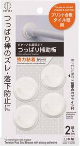 小久保工業所 つっぱり補助板 強力粘着 2組入 日本製 KM-336 ホワイト 幅3×奥行8×高さ3c