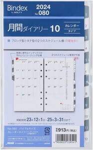 日本能率協会マネジメントセンター ノルティ(NOLTY) 能率 バインデックス 手帳 リフィル 2024年 バイブル マンスリー 