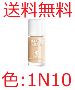 匿名 送料無料〇MAKE UP FOR EVER HDスキン ハイドラ グロウ ファンデーション 1N10 ※新品未開封品※