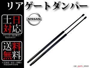 【送料無料】エルグランド E51 ME51 MNE51 NE51 リアゲートダンパー トランクダンパー 左右2本組