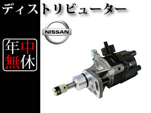 【日産 ダットサン PD22 LPD22】ディストリビューター デスビ T2T57481B T2T57481C 5-86129-720-0 新品 デスキャップ＆ロータ＆Ｏリング付