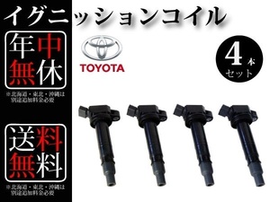 【送料無料】ハイエースバン TRH102V TRH112V TRH112K TRH122K TRH124B イグニッションコイル 4本組 90919-02248 90919-02247 90919-A2001